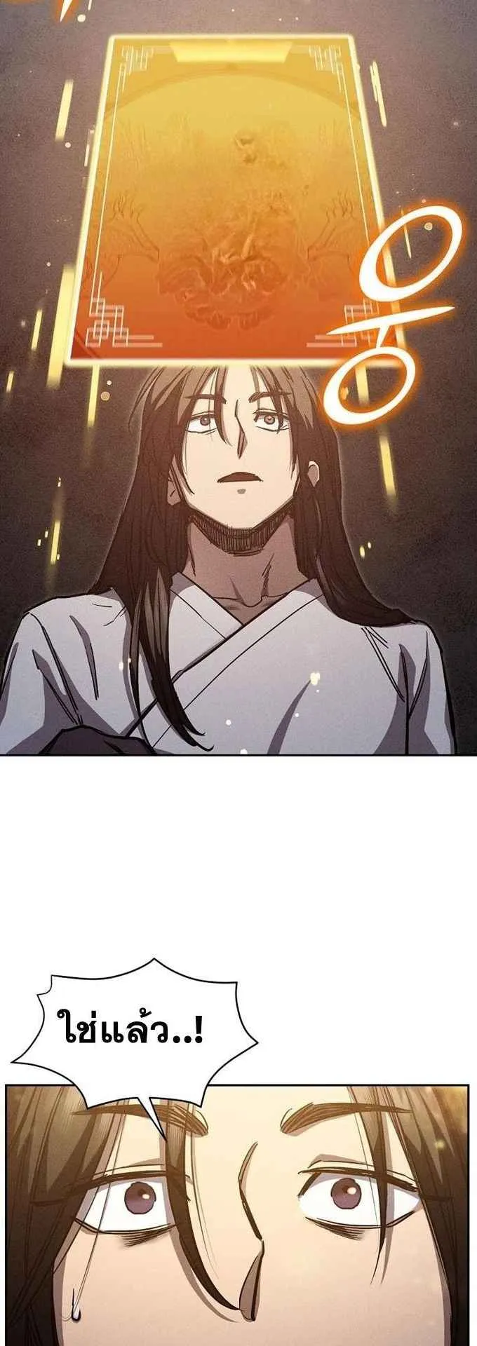 I Became the Successor of the Martial God ตอนที่ 2 หน้า 29