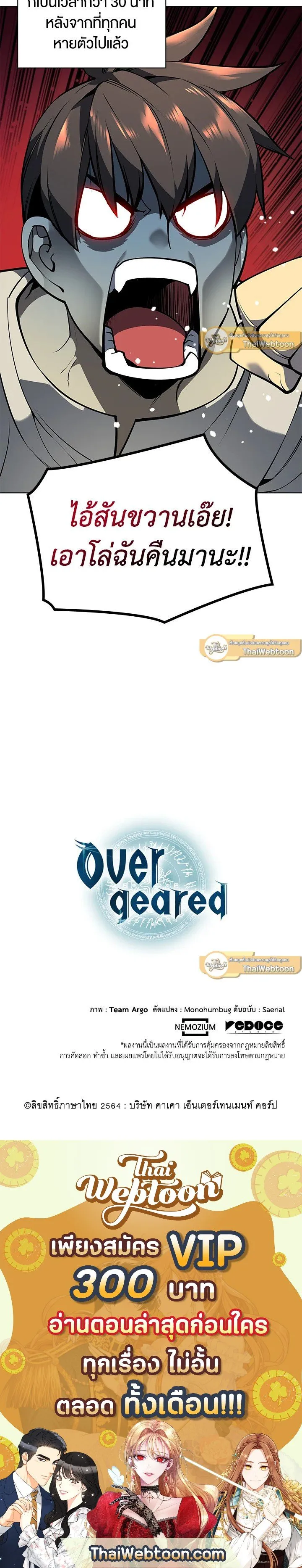 Overgeared ตอนที่ 45 หน้า 68