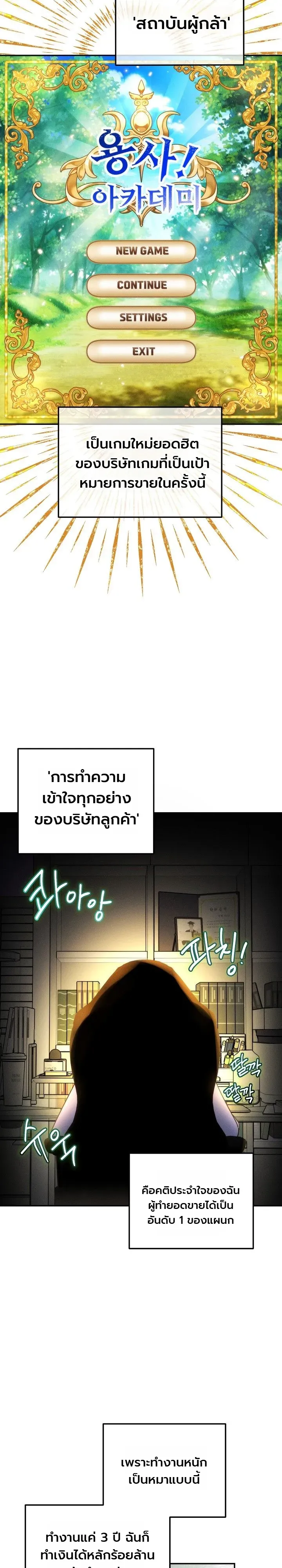The Genius Professor Wants An Easy Life ตอนที่ 1 หน้า 7