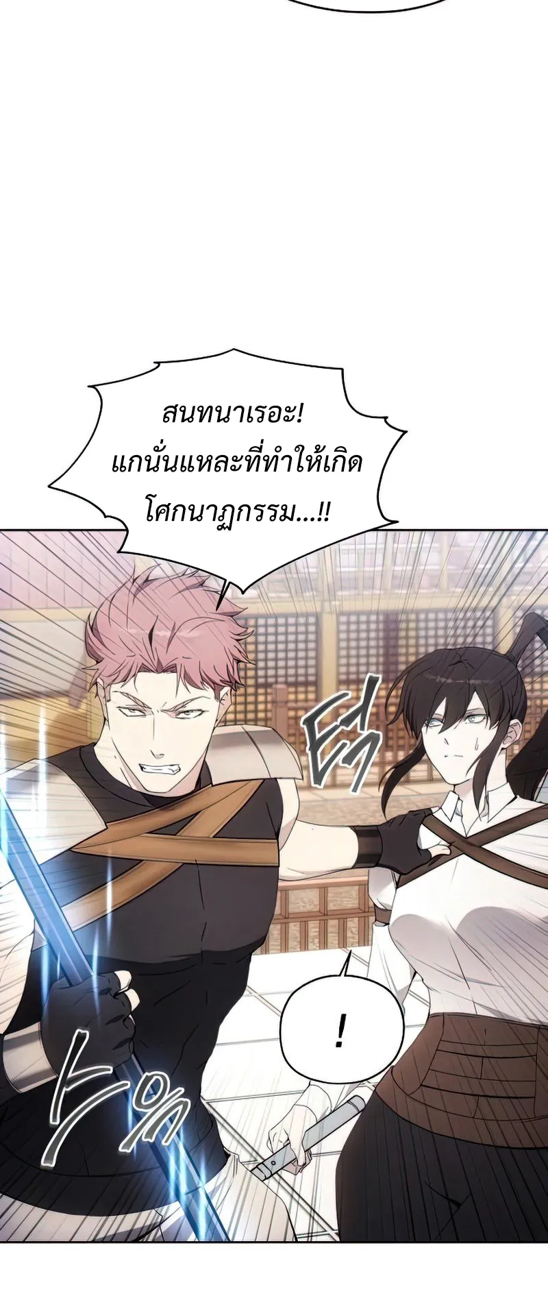 How To Live As a Villain ตอนที่ 54 หน้า 33