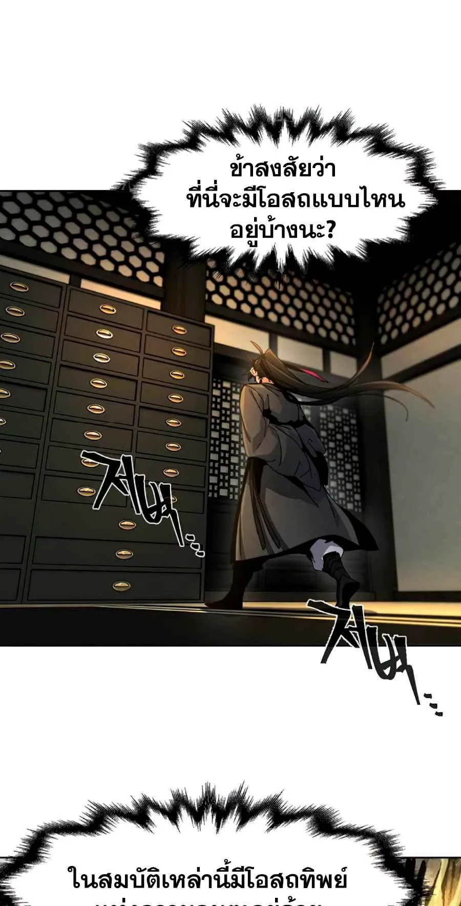 Return of the Mad Demon ตอนที่ 23 หน้า 17