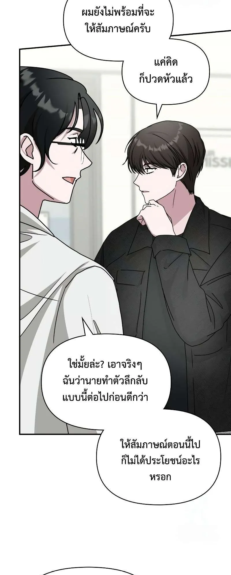 I Was Immediately Mistaken for a Monster Genius Actor ตอนที่ 27 หน้า 35