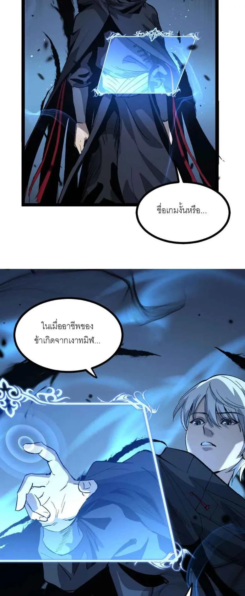 God-Level Assassin, I’m the Shadow ตอนที่ 1 หน้า 51