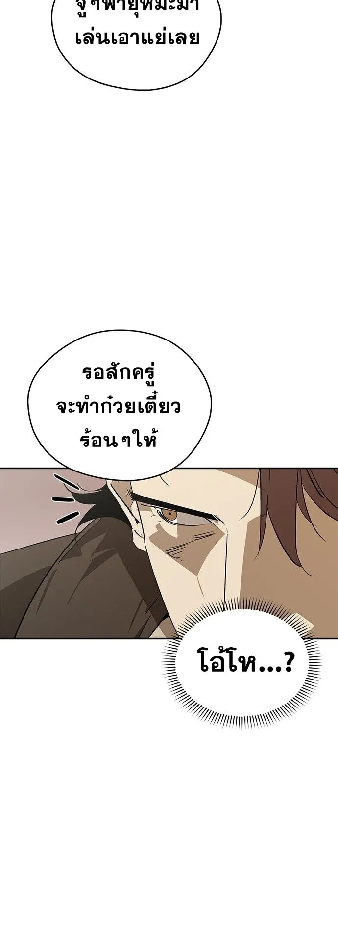 Wild West Murim ตอนที่ 36 หน้า 52