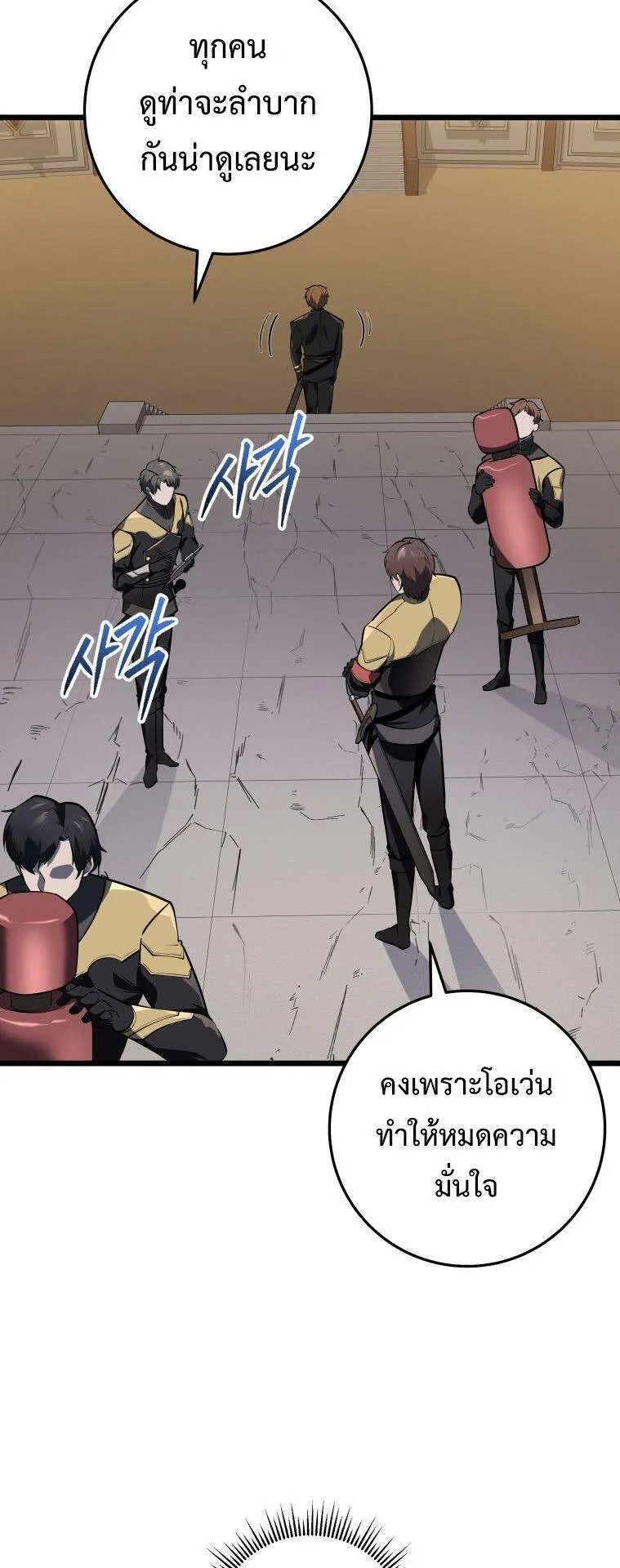 A Dragonslayer’s Peerless Regression ตอนที่ 27 หน้า 62