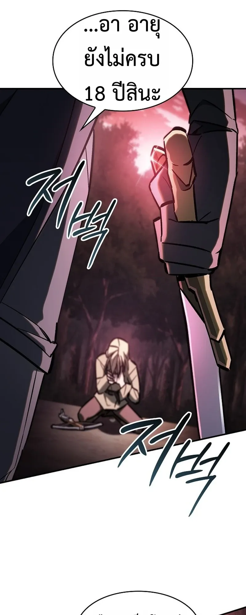 The Sword-Eating Swordmaster ตอนที่ 2 หน้า 103