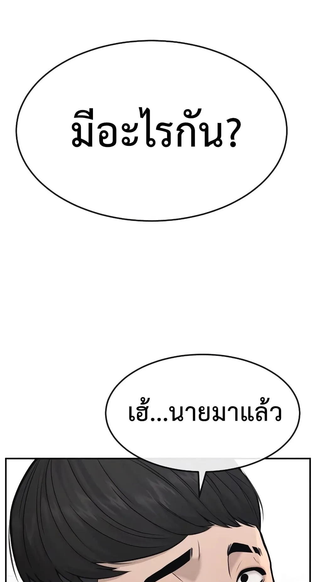 Quest Supremacy ตอนที่ 4 หน้า 73