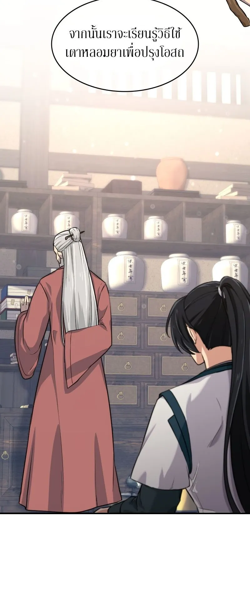 The Laws of Cultivation ตอนที่ 2 หน้า 24