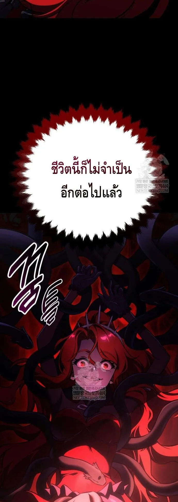 I Killed an Academy Player ตอนที่ 111 หน้า 45