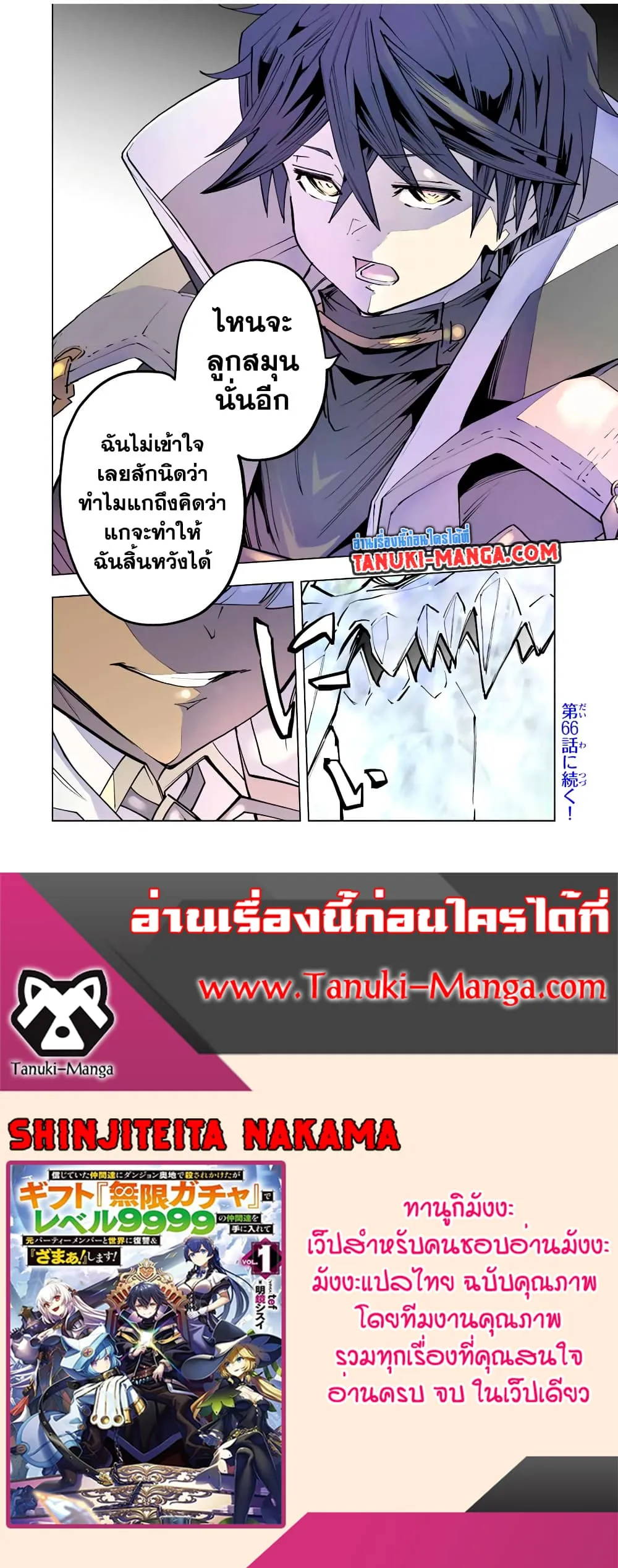 My Gift LVL 9999 Unlimited Gacha ตอนที่ 65 หน้า 22