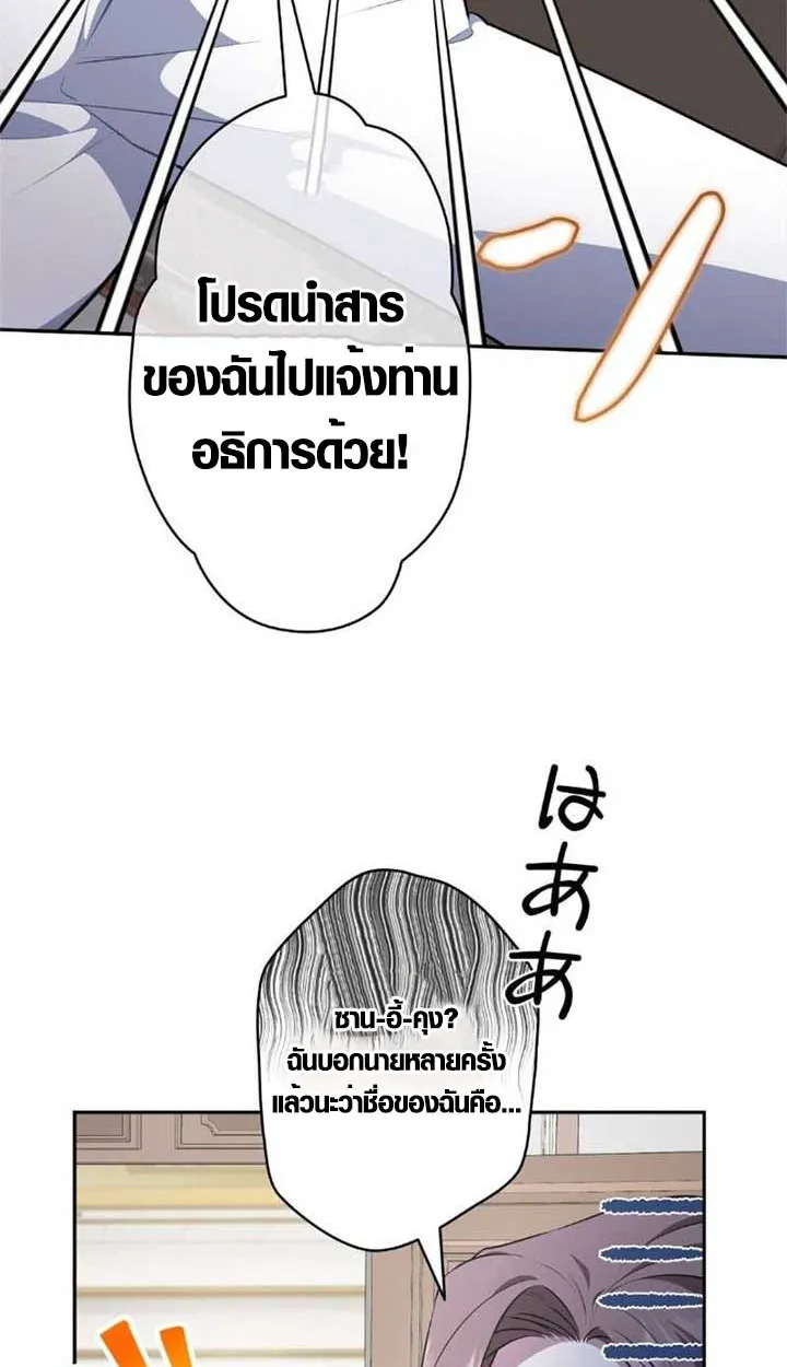 The Mighty Teacher Is a Roleplayer ตอนที่ 10 หน้า 20