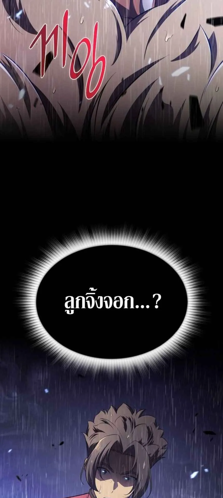 The Demon Slayer’s Restaurant ตอนที่ 6 หน้า 92