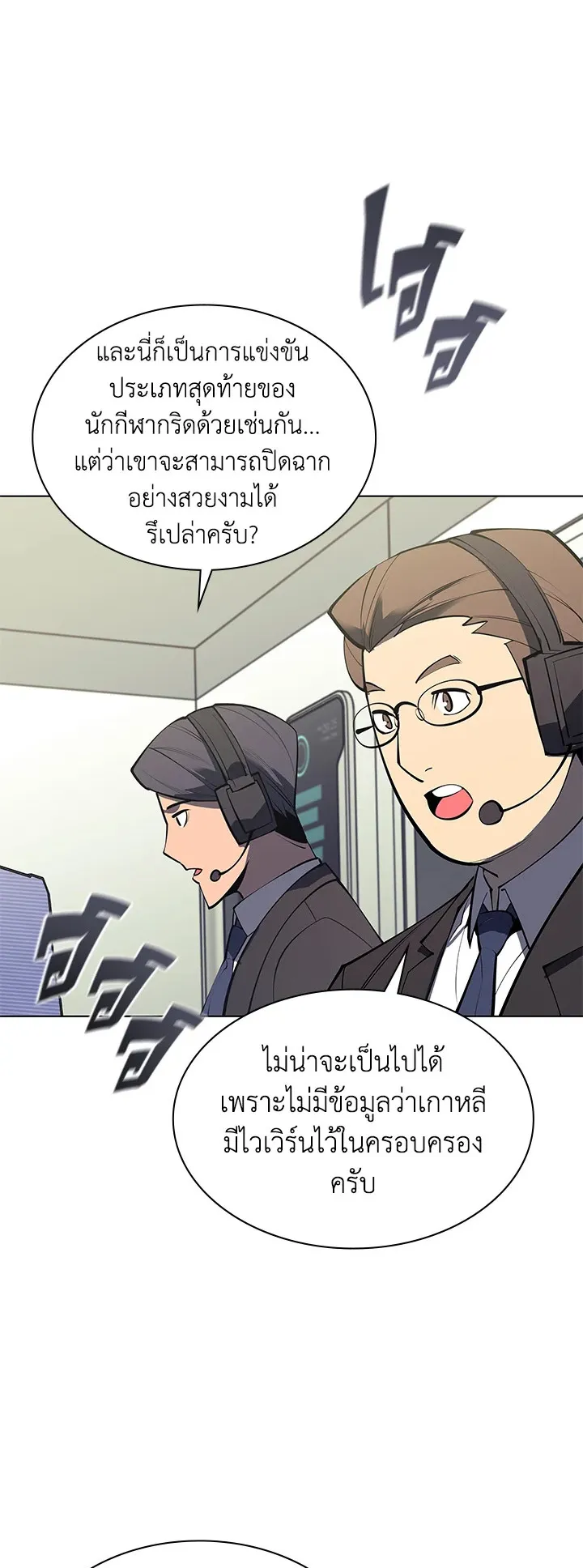 Overgeared ตอนที่ 98 หน้า 72