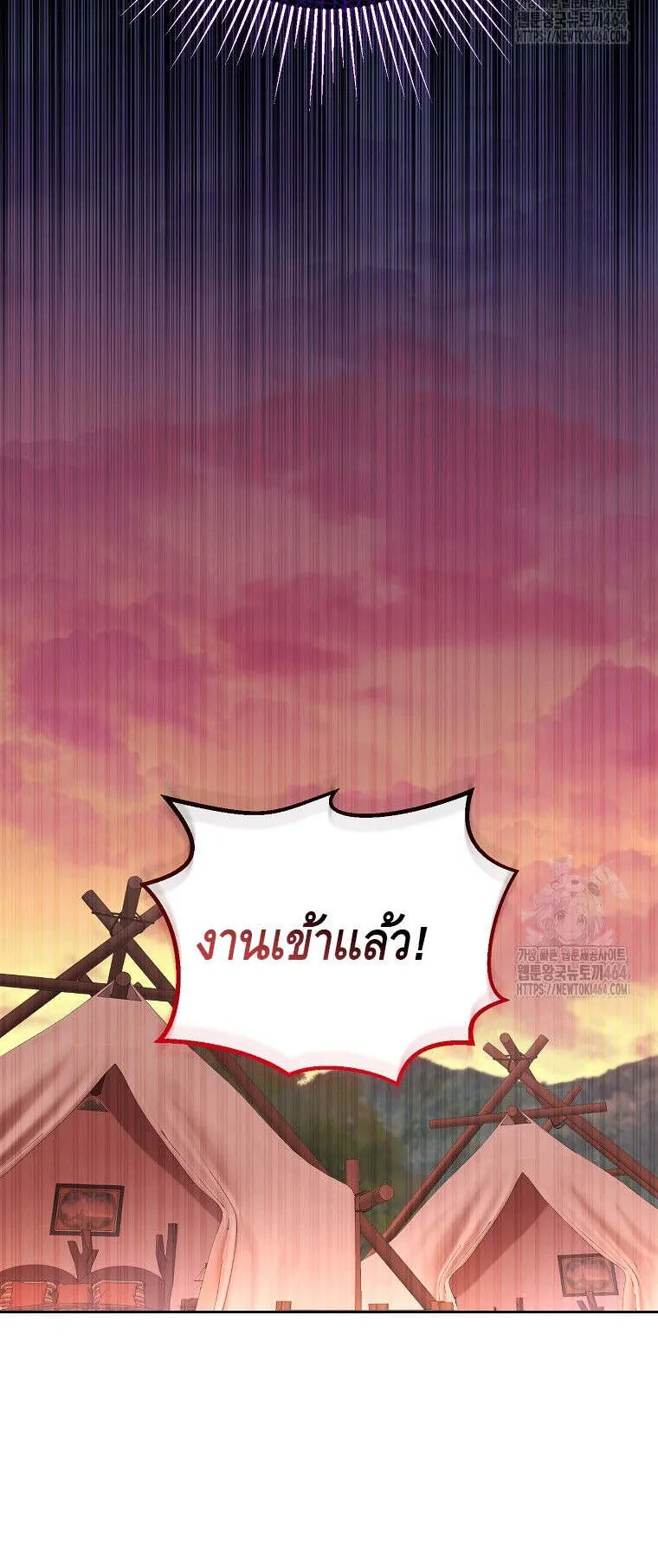 The Genius Tamer of the Academy ตอนที่ 30 หน้า 45