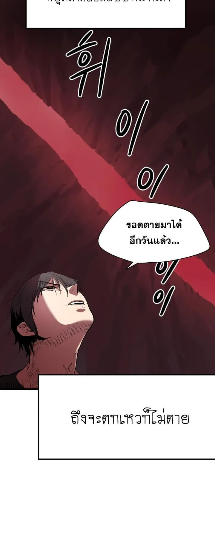 Survival Of Blade King ตอนที่ 3 หน้า 9
