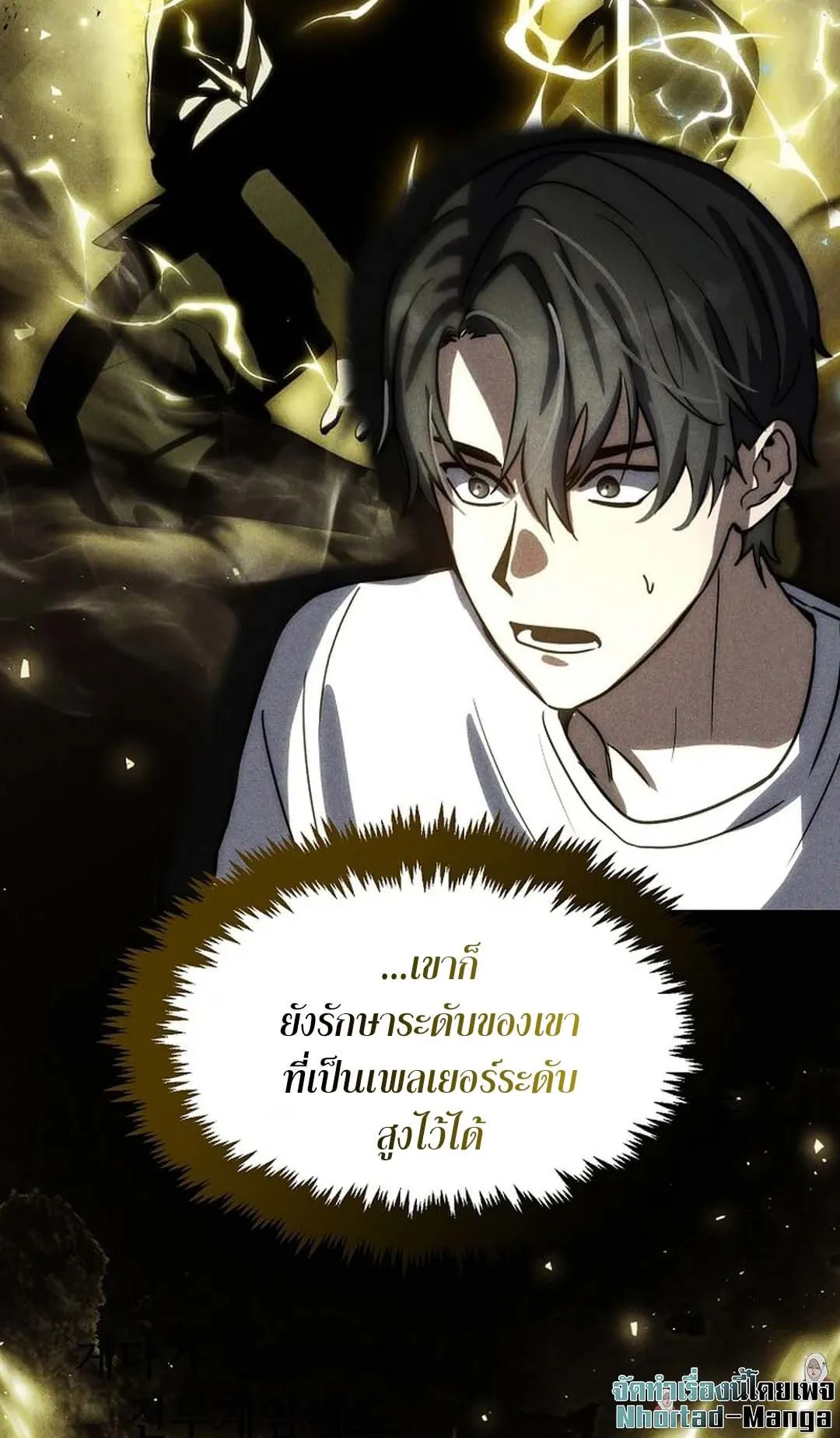 Regressed Genius Creates Mythic Items ตอนที่ 3 หน้า 30