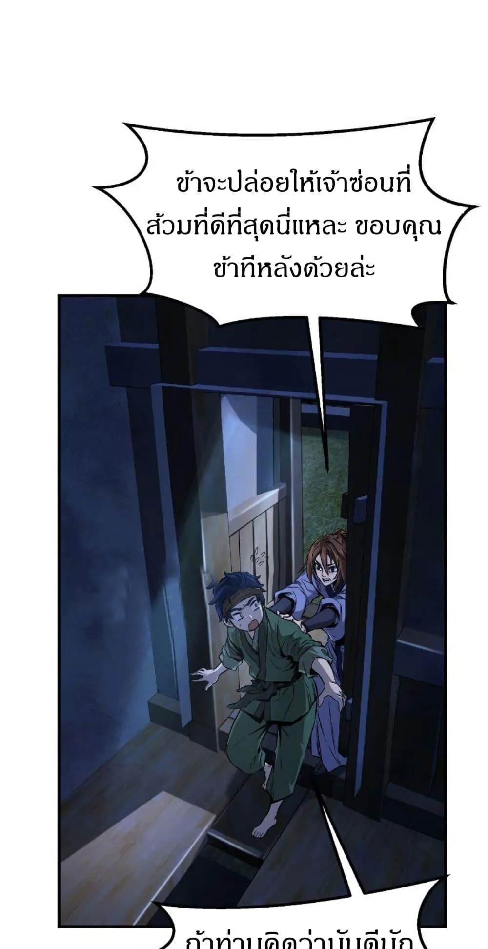 Absolute Sword Sense ตอนที่ 1 หน้า 142