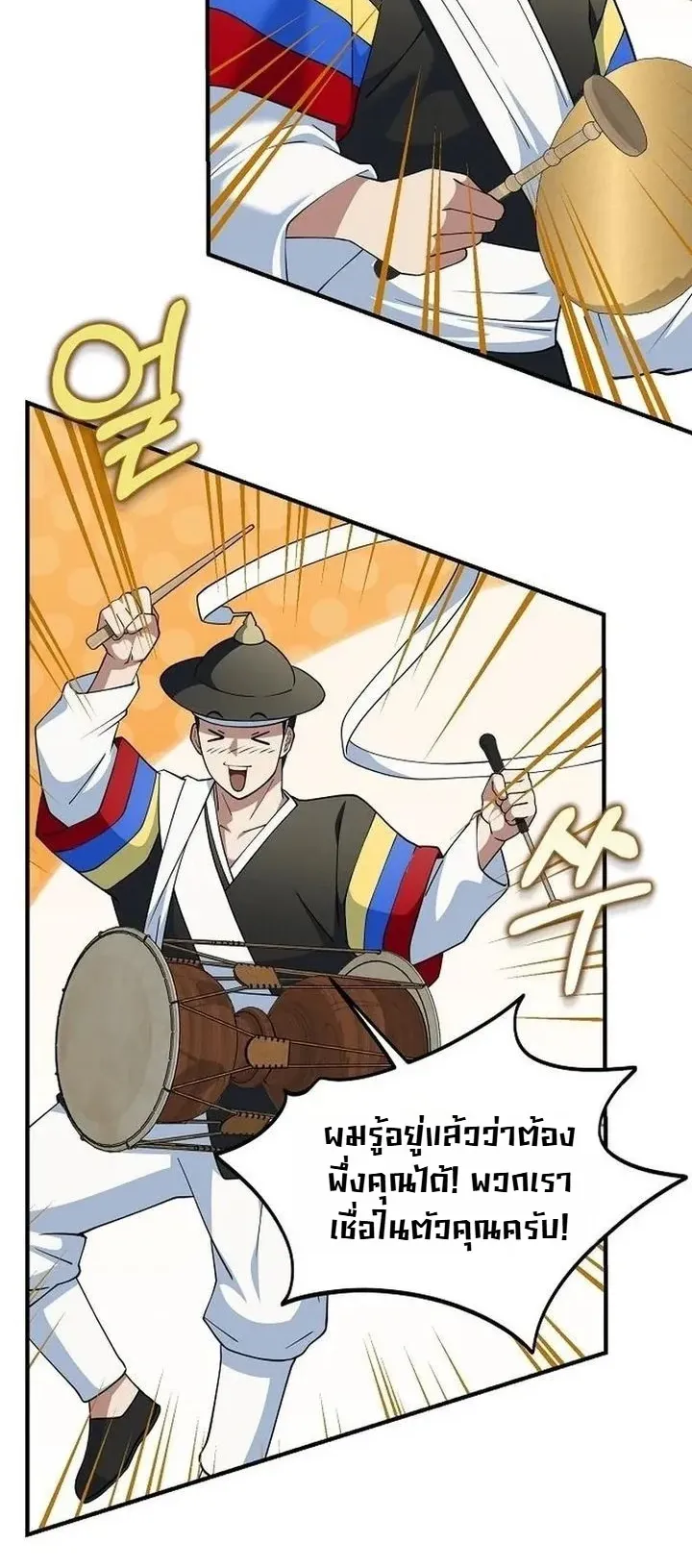 Chairman who wants to live a life of leisure ตอนที่ 11 หน้า 58
