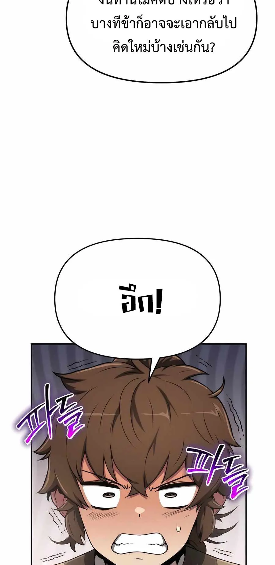 The Poison Master of Sacheon Tang Clan ตอนที่ 7 หน้า 27