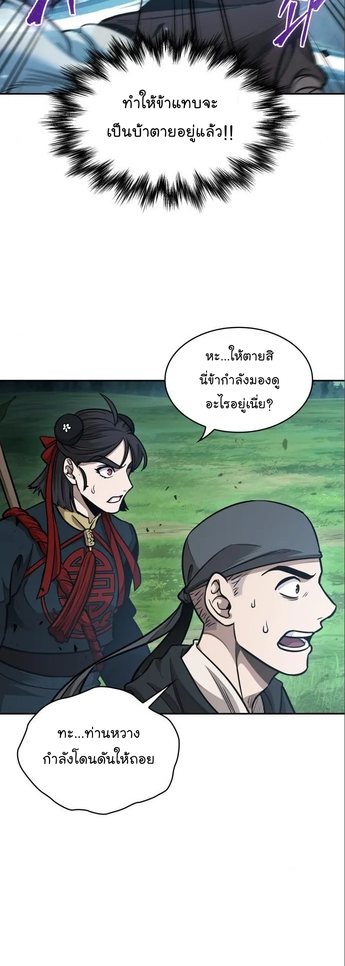 Nano Machine Chapter 177 หน้า 45