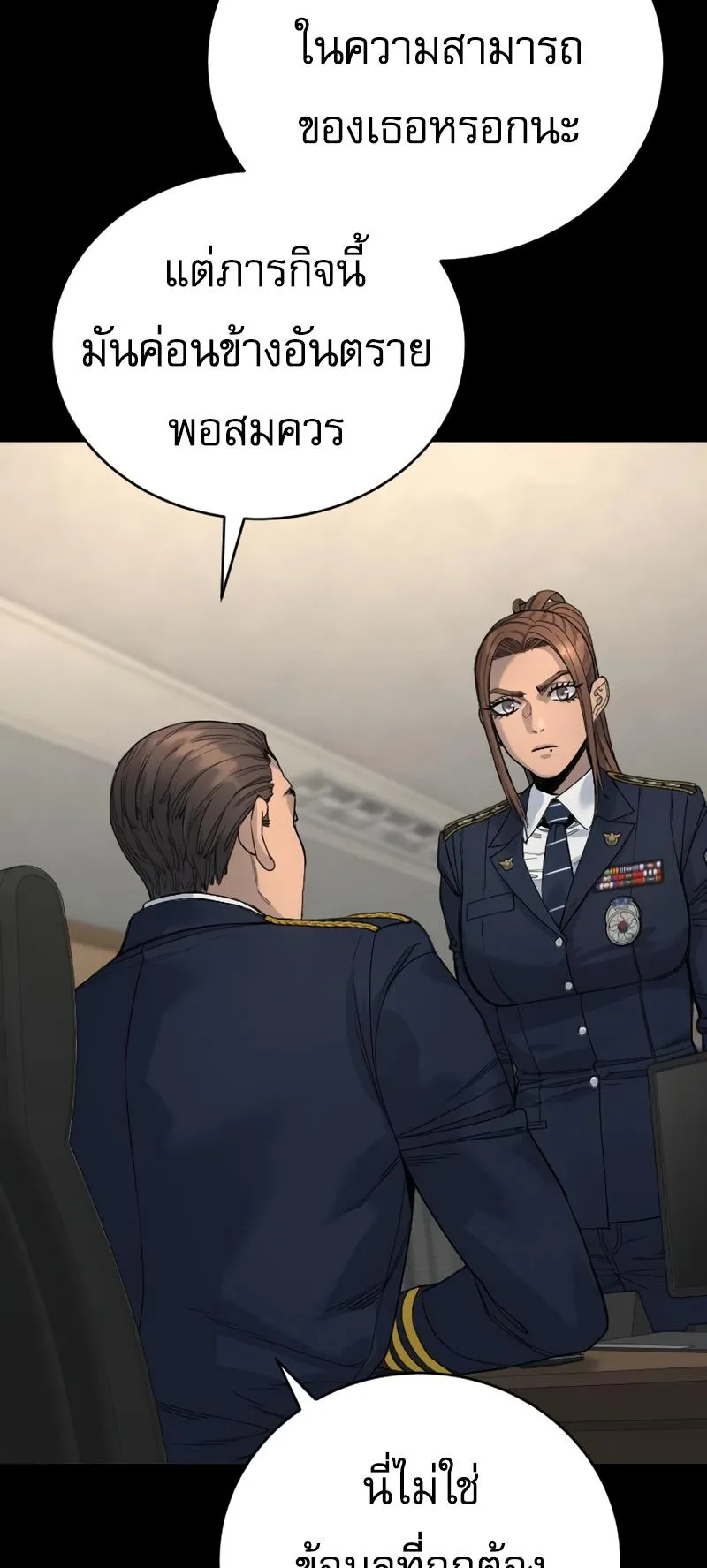 Return of the Bloodthirsty Police ตอนที่ 32 หน้า 13