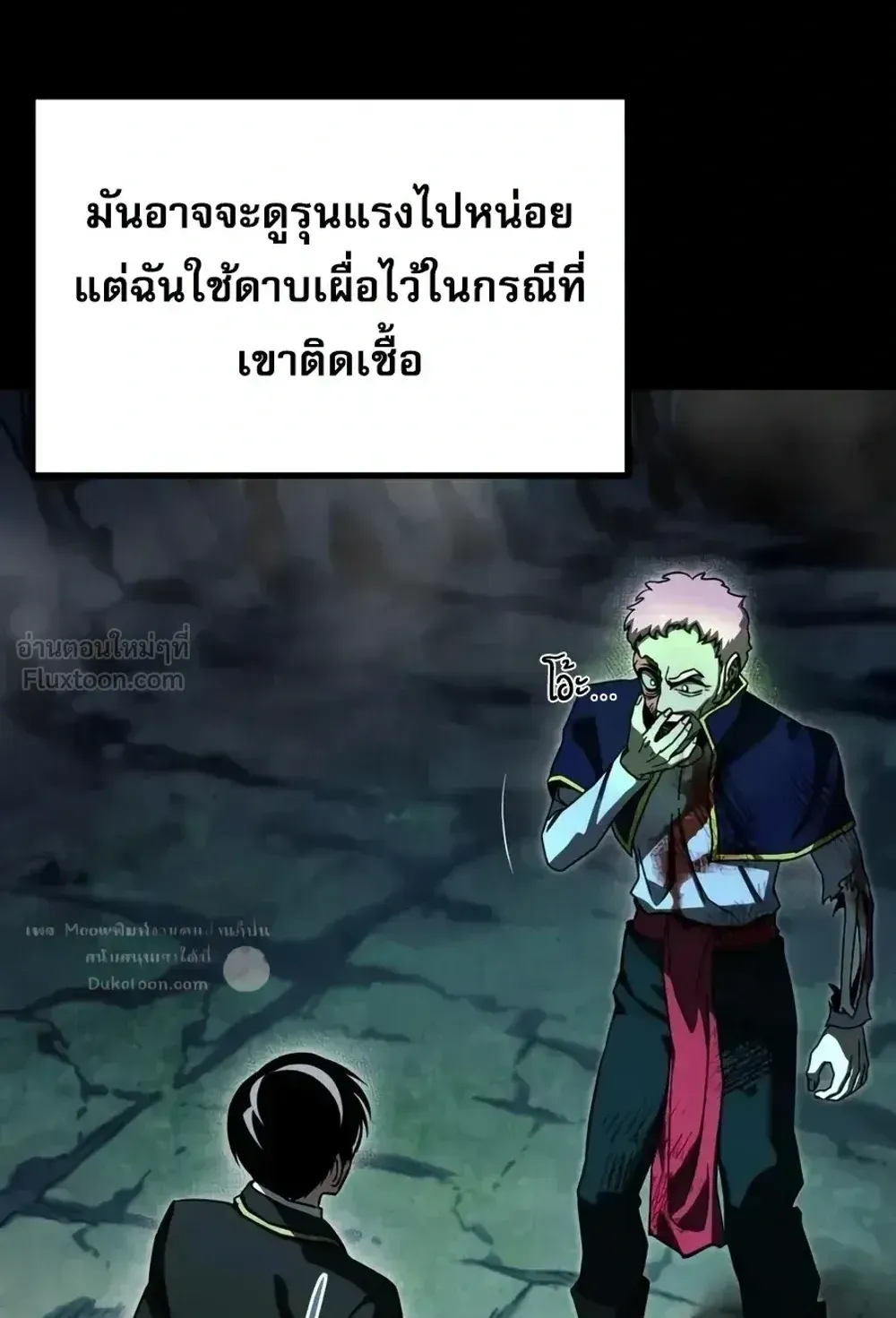 I Took Over The Academy With a Single Sashimi Knife ตอนที่ 85 หน้า 5