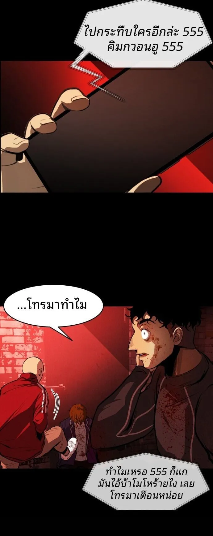 Raising Hell ตอนที่ 1 หน้า 119