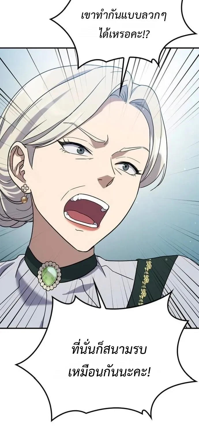 Noble Lady Reformation Guide ตอนที่ 6 หน้า 30