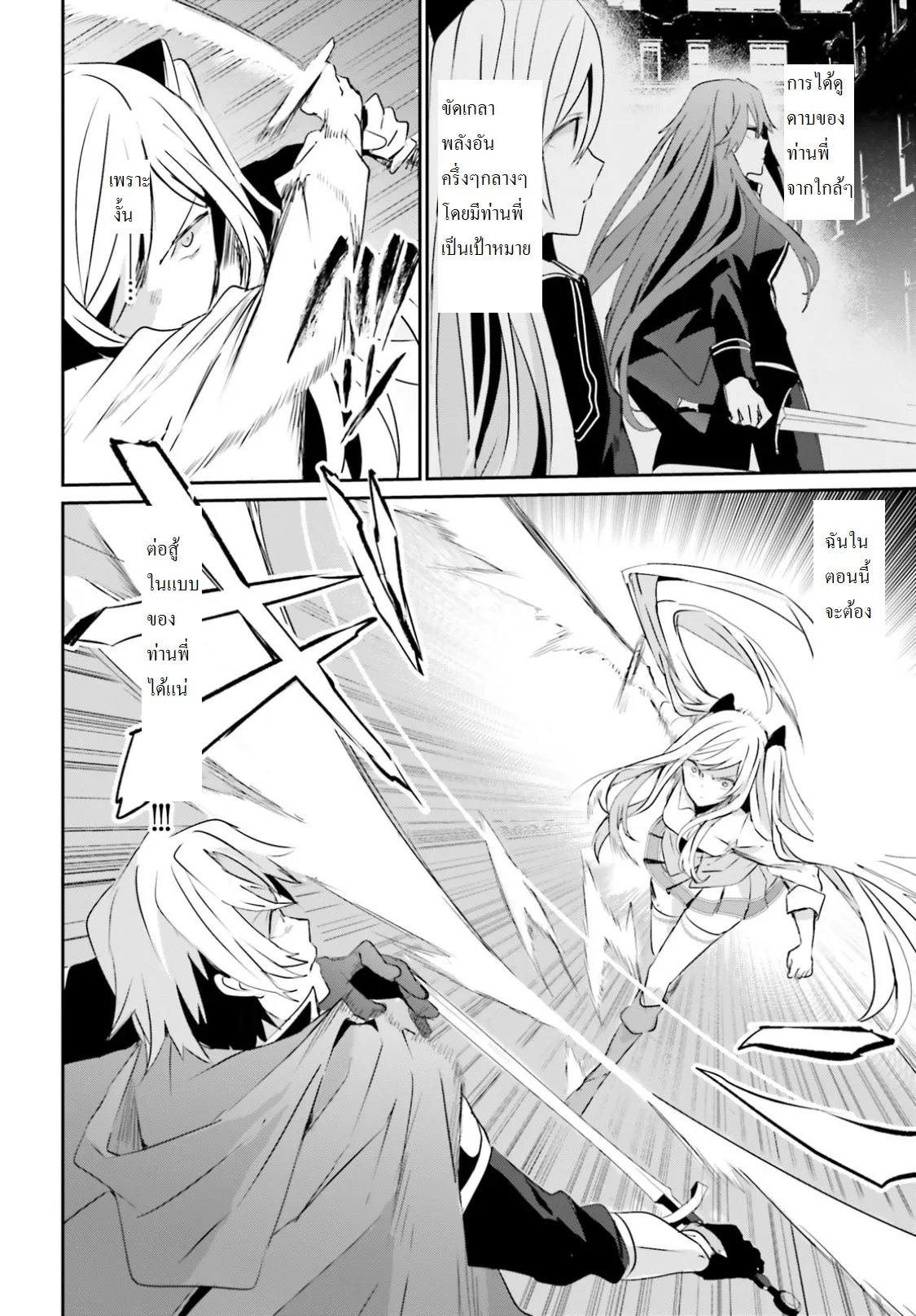 Kage no Jitsuryokusha ni Naritakute ตอนที่ 6 หน้า 6