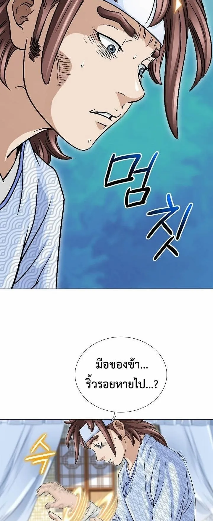 I Thought It was a Return to Youth ตอนที่ 1 หน้า 83