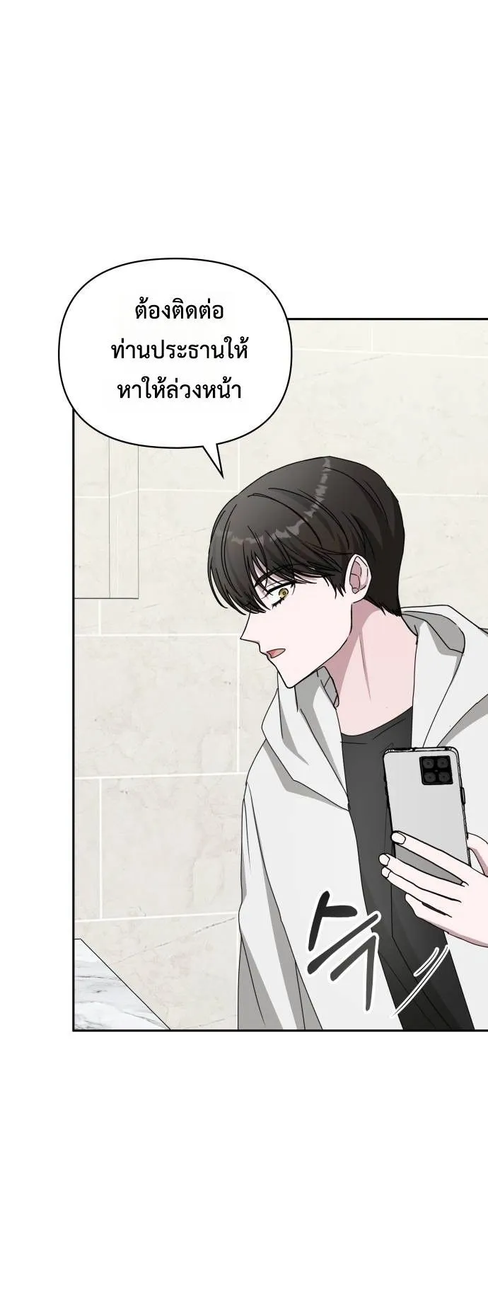 I Was Immediately Mistaken for a Monster Genius Actor ตอนที่ 44 หน้า 14