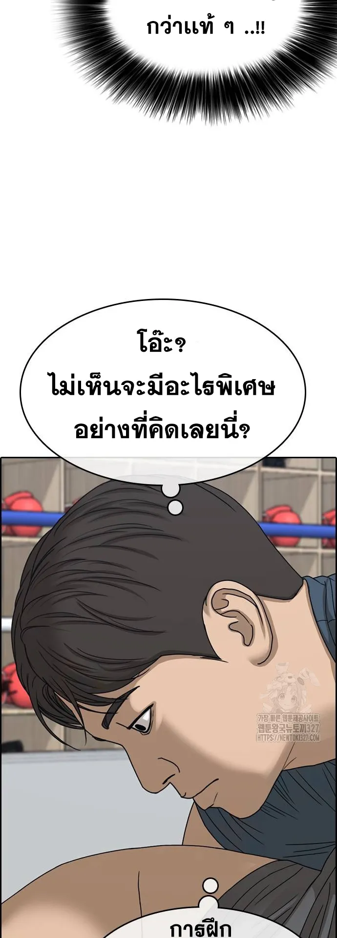 Loser Life 2 ตอนที่ 13 หน้า 94