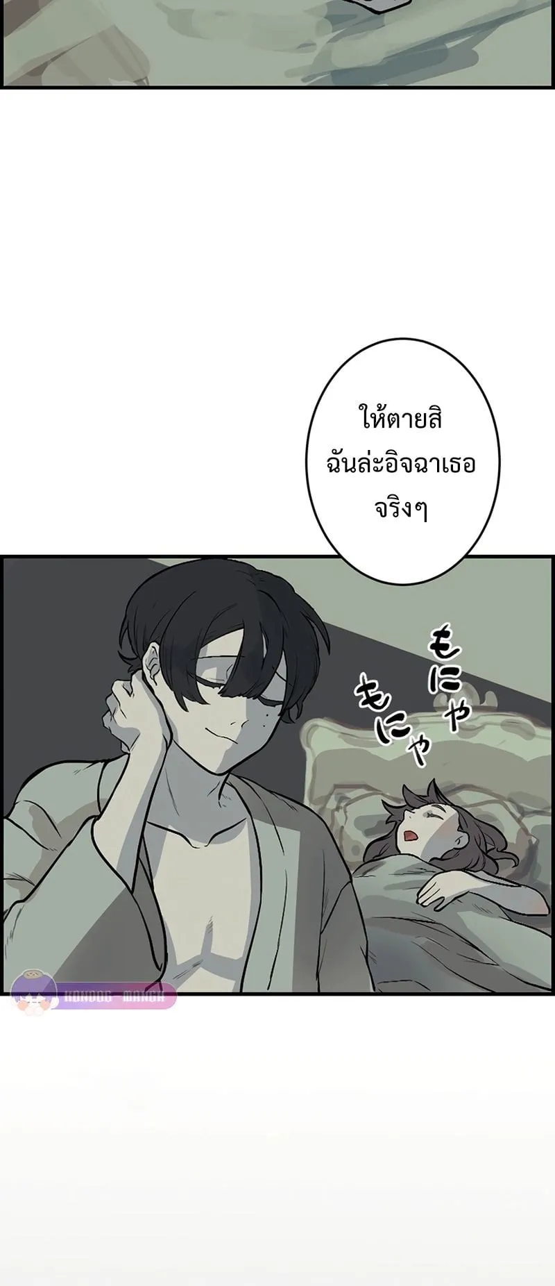 Cast as the Murderer ตอนที่ 1 หน้า 50