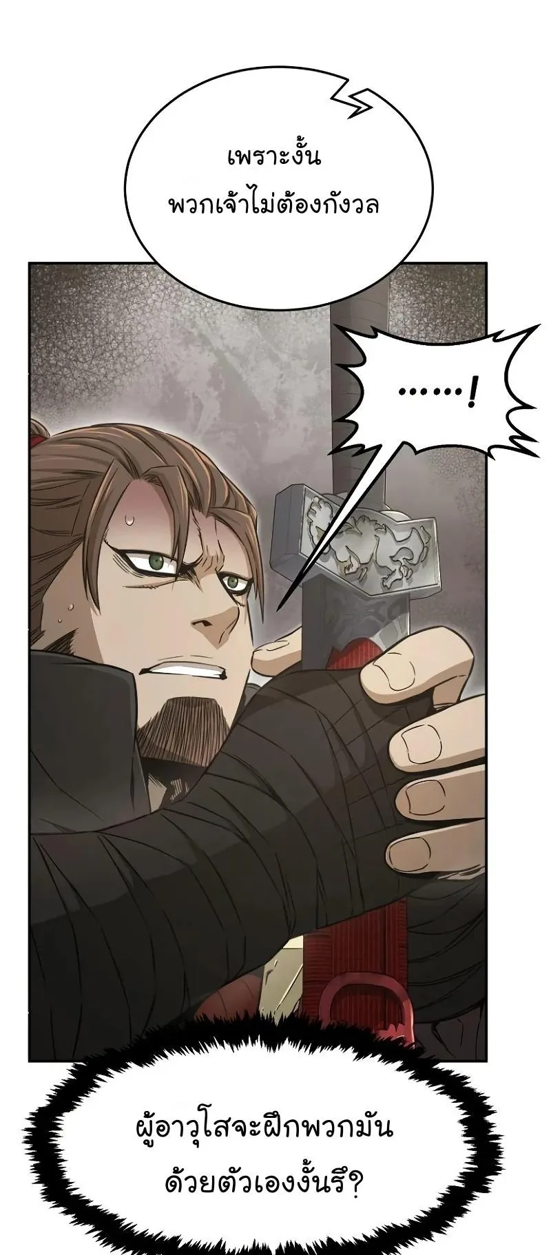 Absolute Sword Sense ตอนที่ 9 หน้า 23