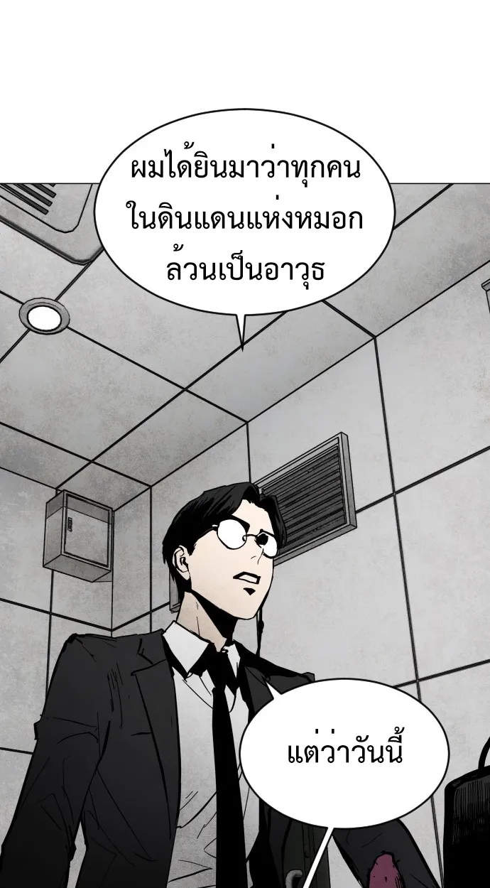 Fog land ตอนที่ 1 หน้า 109