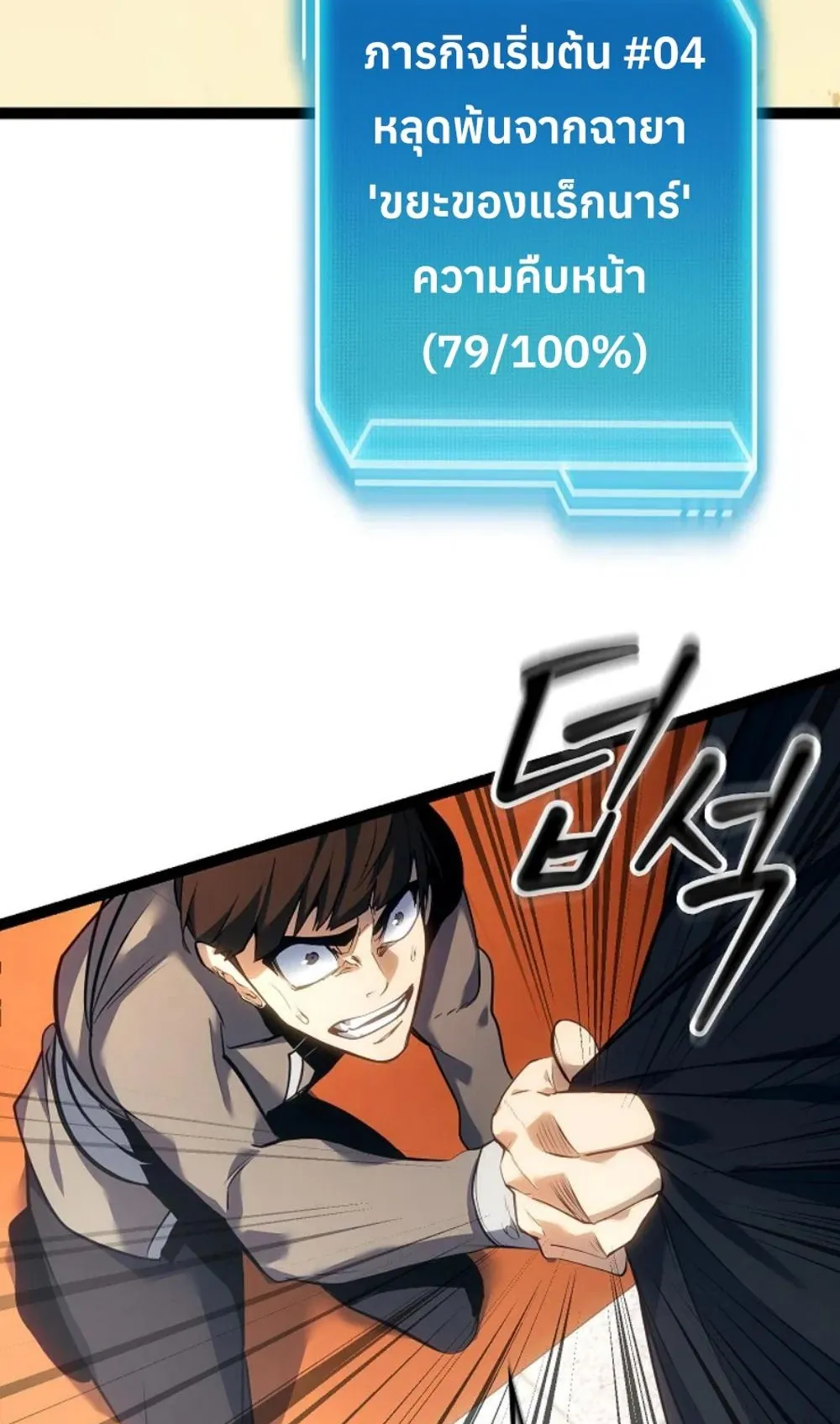 Regressing as the Reincarnated Bastard of the Sword Clan ตอนที่ 9 หน้า 93