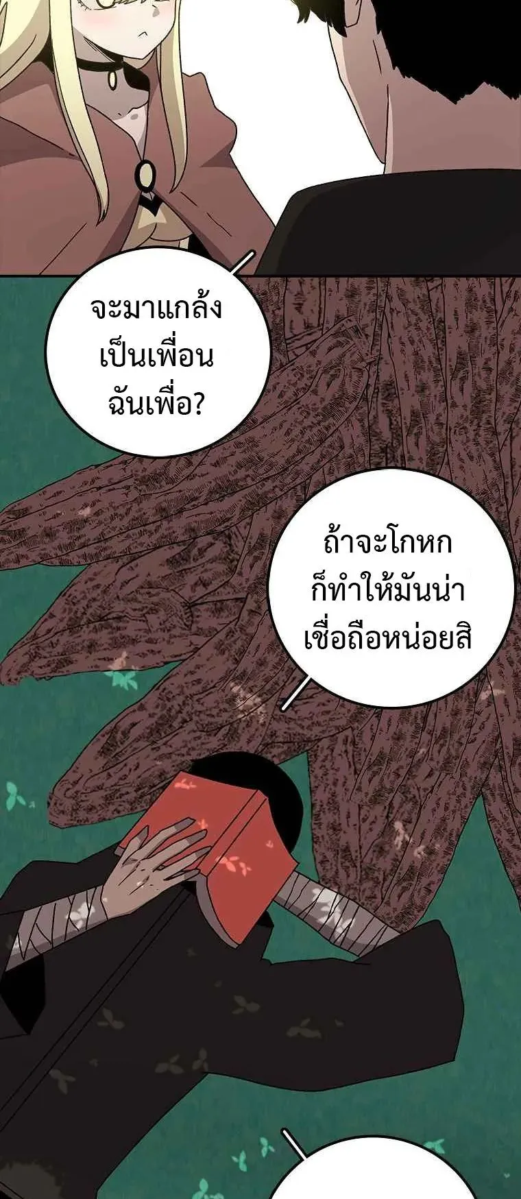 The House Without Time ตอนที่ 10 หน้า 11