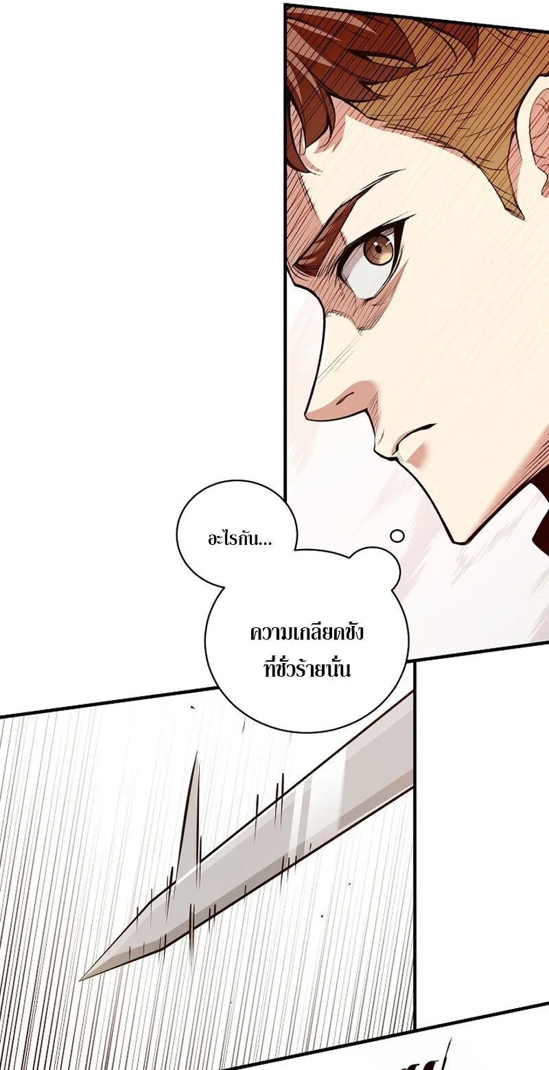 Fated to Be Loved by Villains ตอนที่ 44 หน้า 14