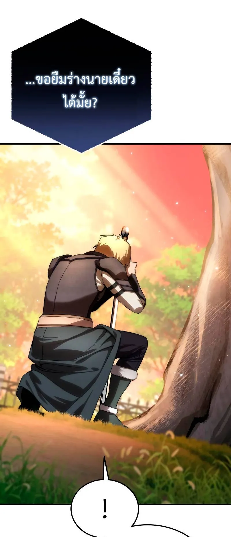 Star-Embracing Swordmaster ตอนที่ 19 หน้า 19