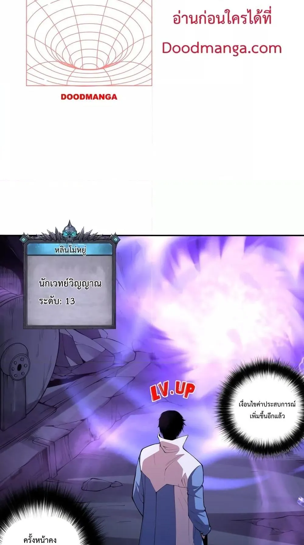 Disastrous Necromancer ตอนที่ 7 หน้า 51