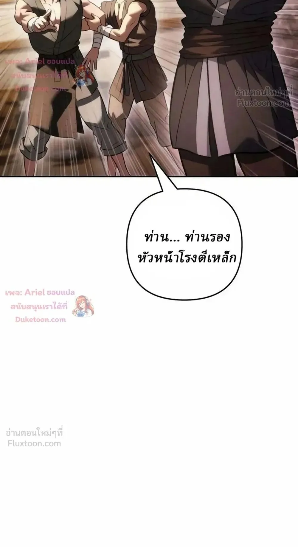 Sichuan’s Supreme King ตอนที่ 36 หน้า 6