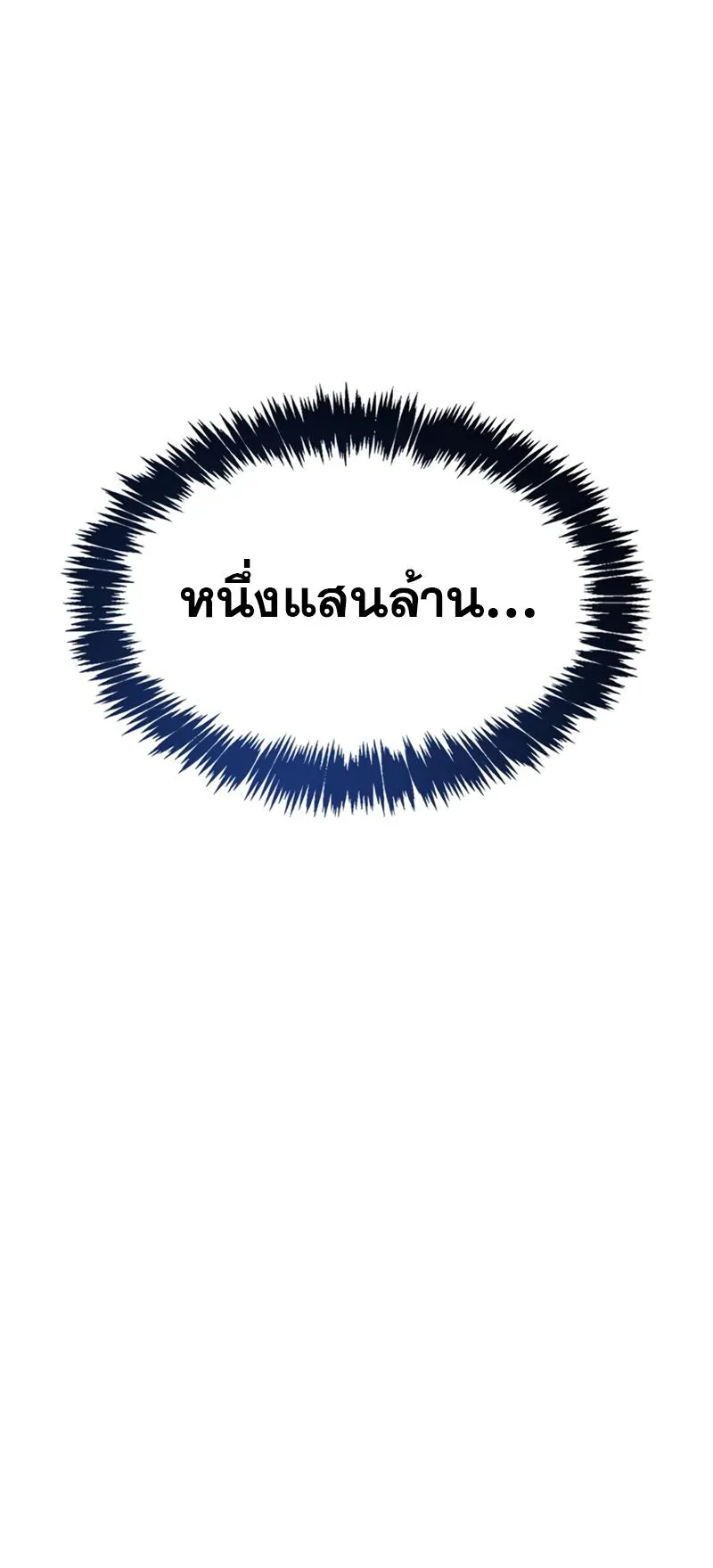 The Player Hides His Past ตอนที่ 16 หน้า 10