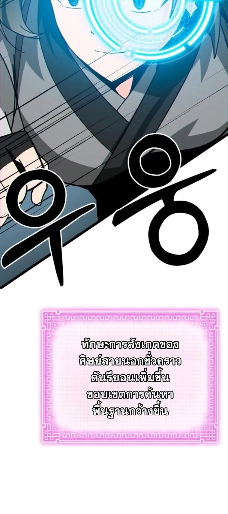 Initializing the Sect System ตอนที่ 28 หน้า 55