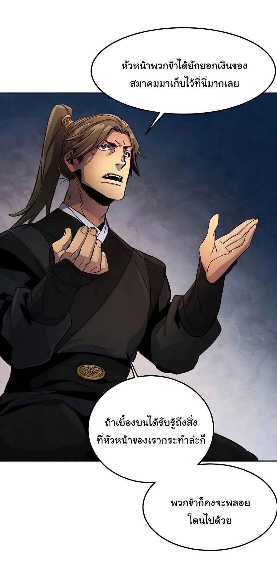 Return of the Mad Demon ตอนที่ 15 หน้า 56