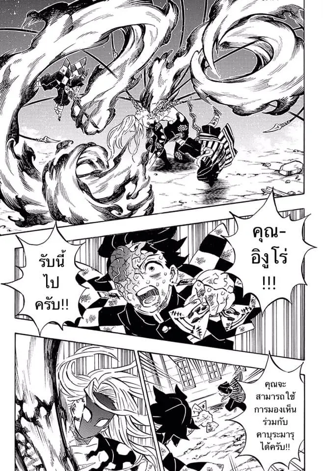 Kimetsu no yaiba ตอนที่ 195 หน้า 13