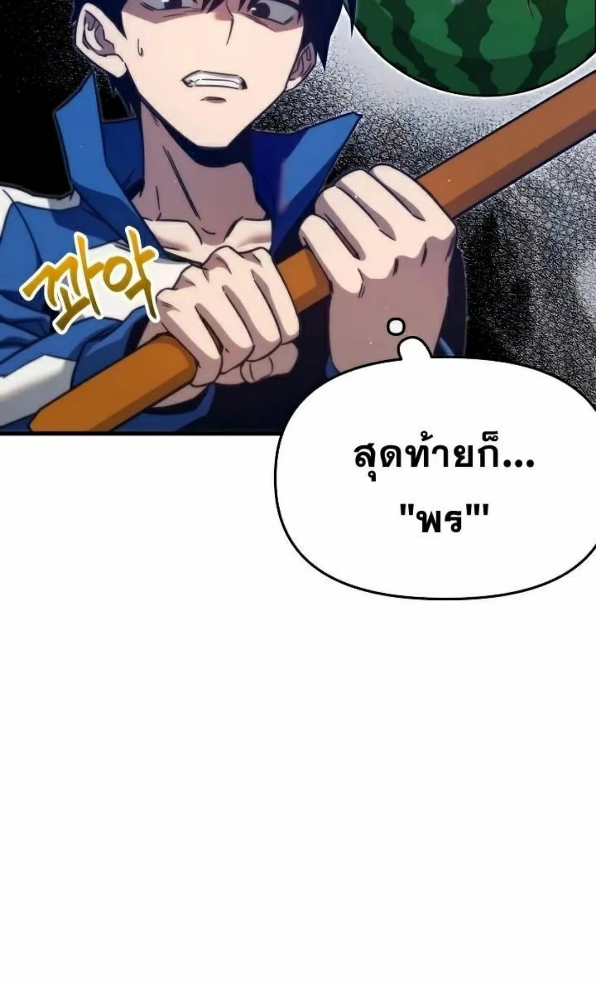 I Took Over The Academy With a Single Sashimi Knife ตอนที่ 9 หน้า 81