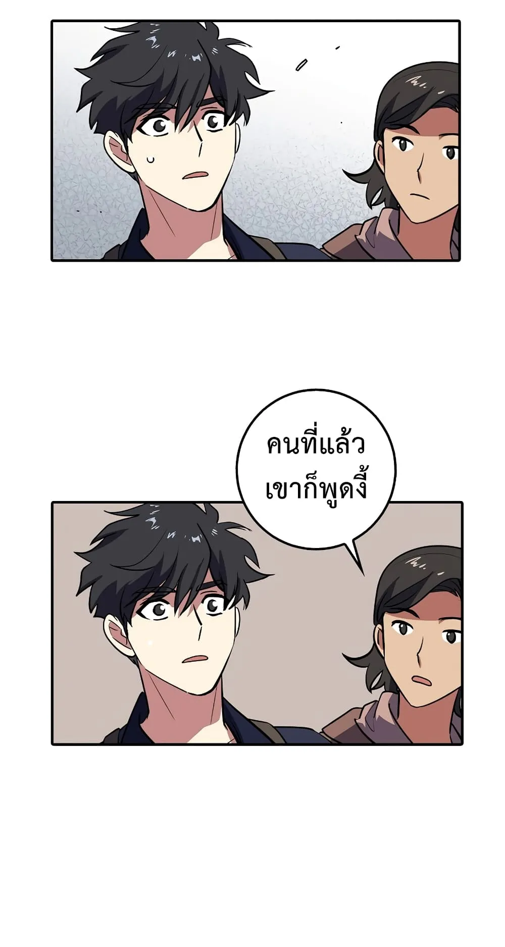 Hyper Luck ตอนที่ 1 หน้า 82