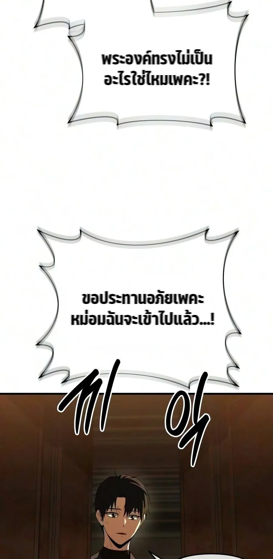 The Seventh Prince Wants to Bail ตอนที่ 3 หน้า 67