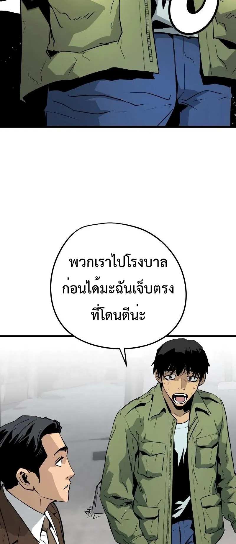 Merciless ตอนที่ 3 หน้า 50