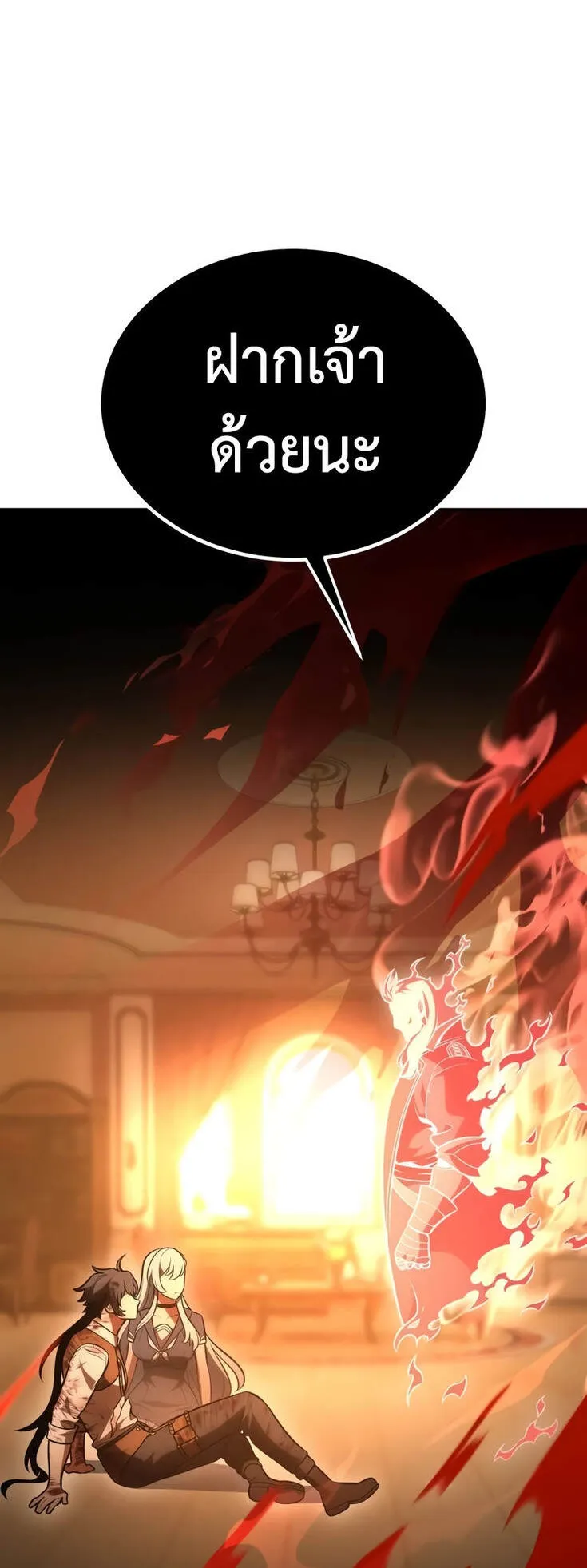 I Killed an Academy Player ตอนที่ 36 หน้า 159